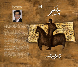 رمان پیامبر نوشته قادر عبدالله بزودی در کتابفروشی‌های اروپا و امریکا