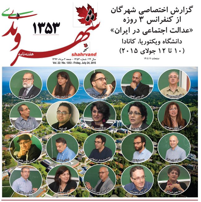 آلبوم عکس کنفرانس «عدالت اجتماعی در ایران» [روز اول] – دانشگاه بریتیش کلمبیا – کانادا