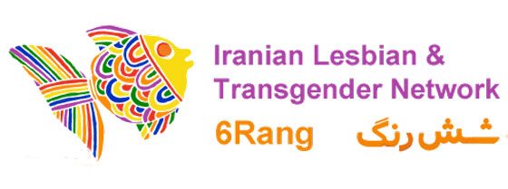نفرت‌پراکنی رسمی علیه اقلیت‌های جنسی در ایران