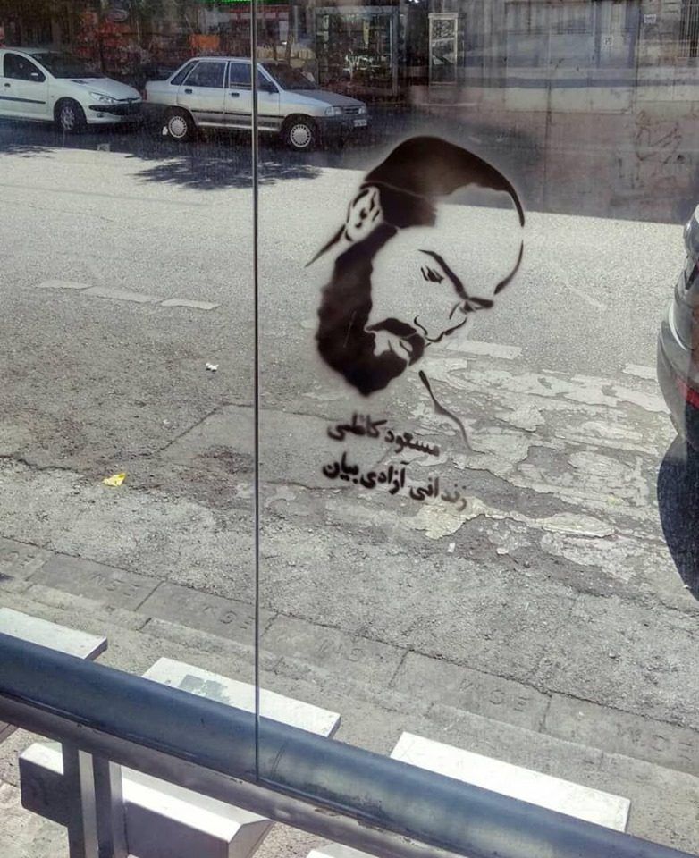 گرافیتی‌های «مسعود کاظمی؛ زندانی آزادی بیان» در تهران