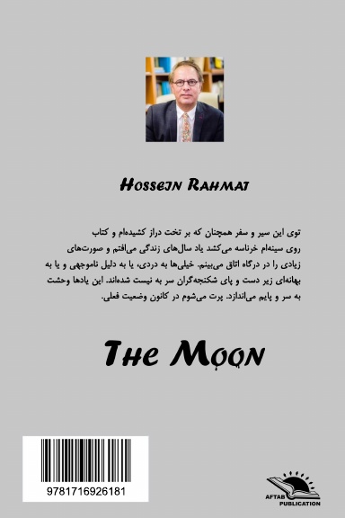 نشر آفتاب منتشر کرد: «ماه» نوشته حسین رحمت