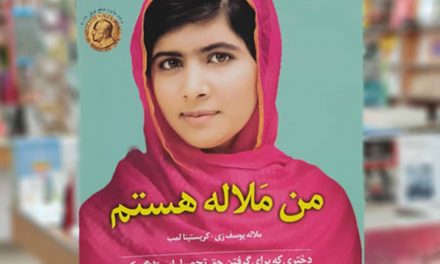 حق تحصیل زنان در پاکستان با نگاهی به کتاب من ملاله هستم