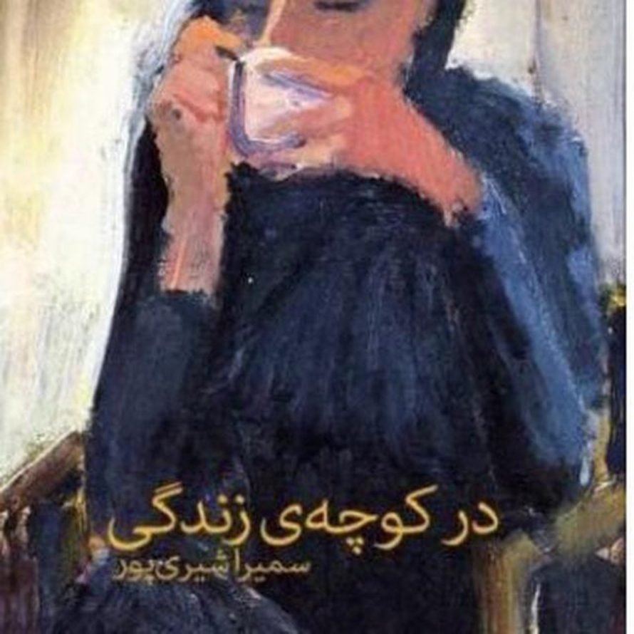 Samira Shiripour Book 1080