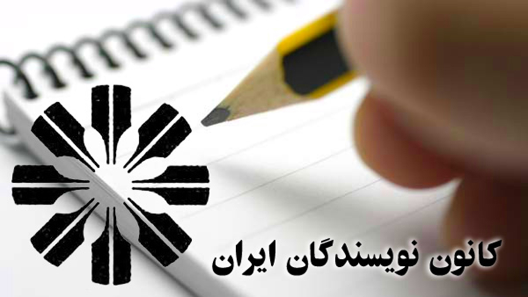 کانون نویسندگان ایران اعدام روح‌الله زم را محکوم کرد