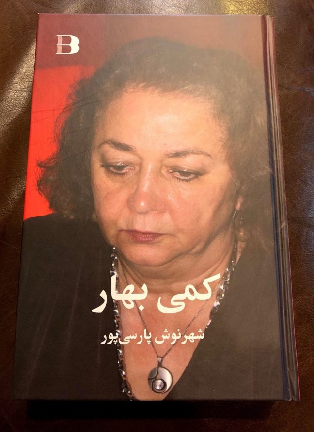 نشریه فرهنگی شهرگان به انگیزه ۱۷ فوریه؛ تولد شهرنوش پارسی‌پور