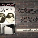 «شانزدهم آذر نماد مبارزات جنبش دانشجویی ایران»