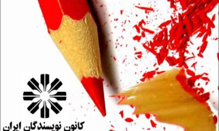 اطلاعیه کانون نویسندگان ایران درباره درگذشت بکتاش آبتین