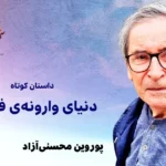 دنیای وارونهی فوتون
